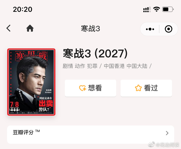 寒战3档期定在2027？这电影应该是没了吧……_新浪新闻