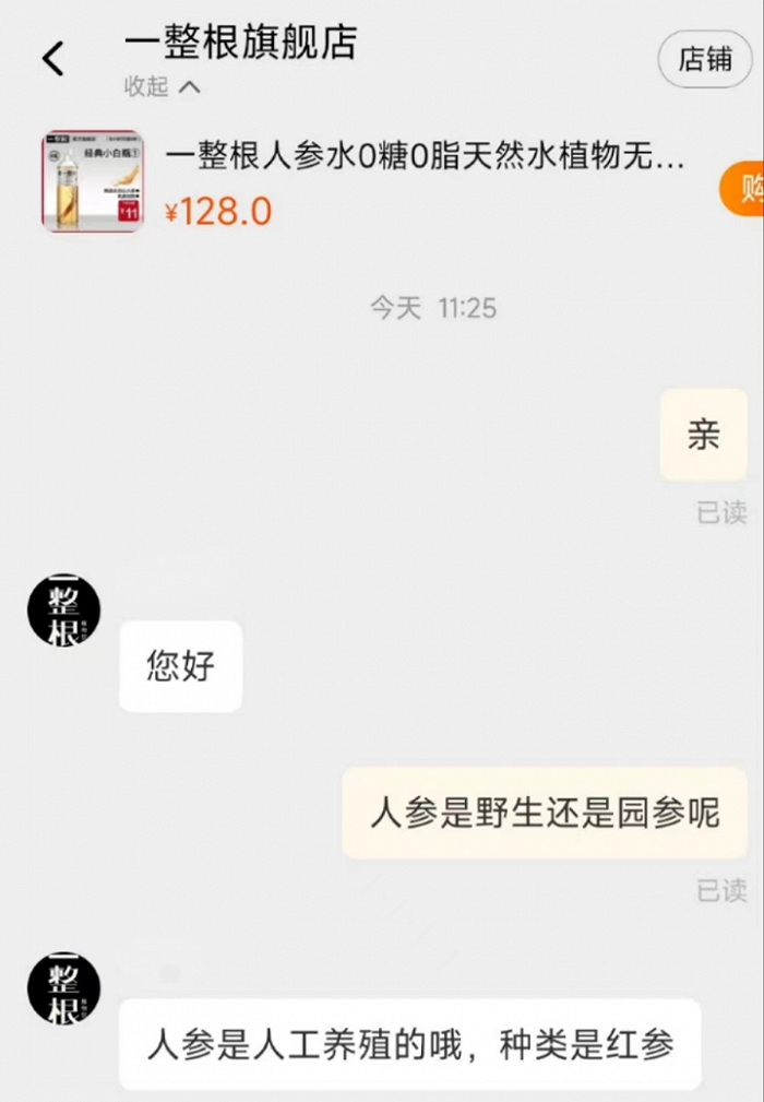 图源：一整根旗舰店客服记录