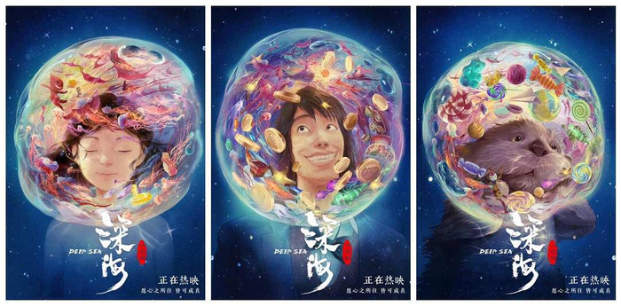 《深海》发布“心海”版海报。