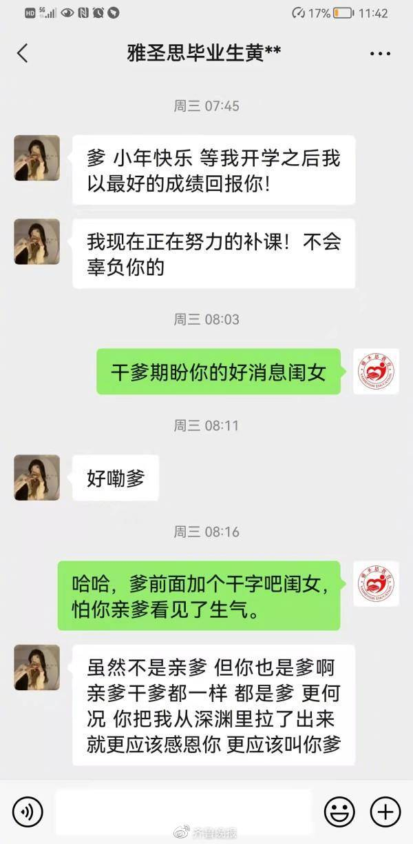 公开采访中晒出的学生和雅圣思法人代表 陈米民聊天截图