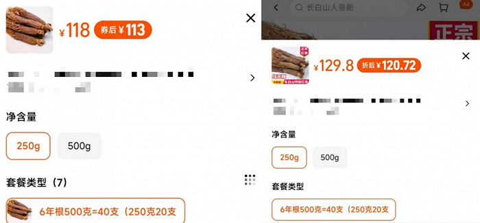 图源：淘宝平台人参产品详情