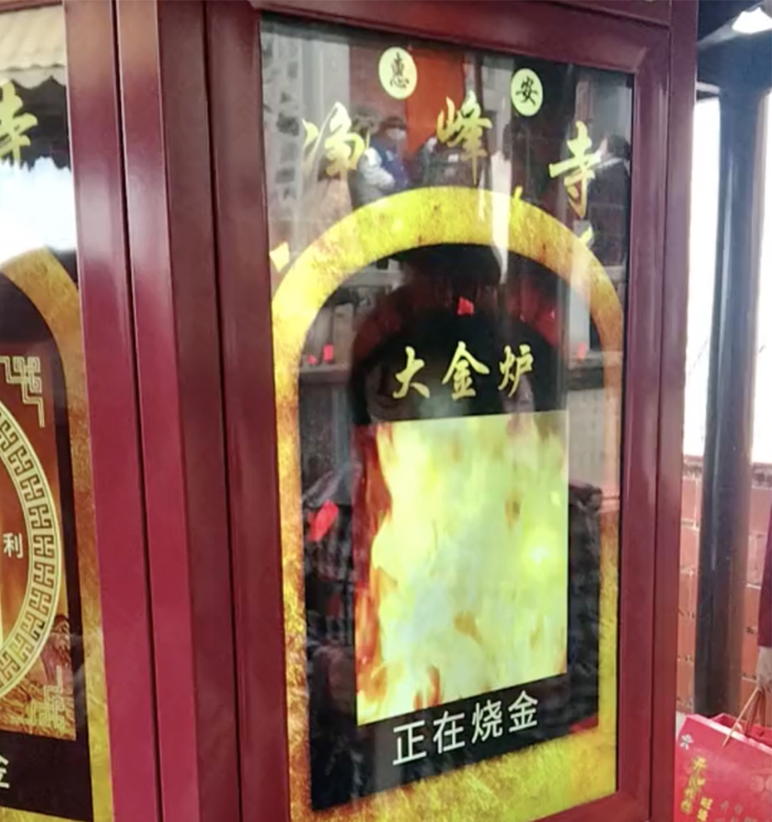净峰寺内的“扫码烧金”设备。网传视频截图