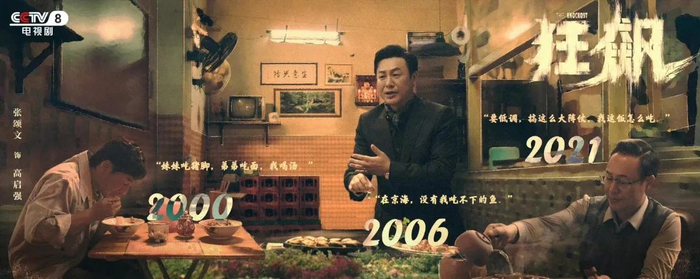 《狂飙》中高启强在三个时间段形象对比