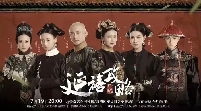 《延禧攻略》宣传剧照