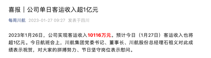 截图自每周川航