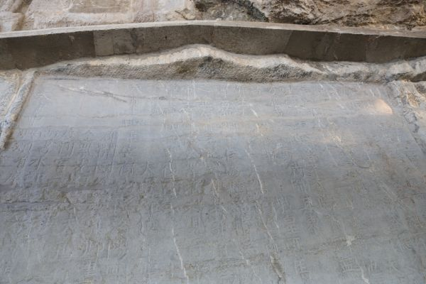 《大唐中兴颂》原石全景