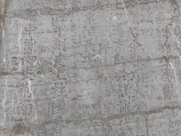 《大唐中兴颂》原石局部