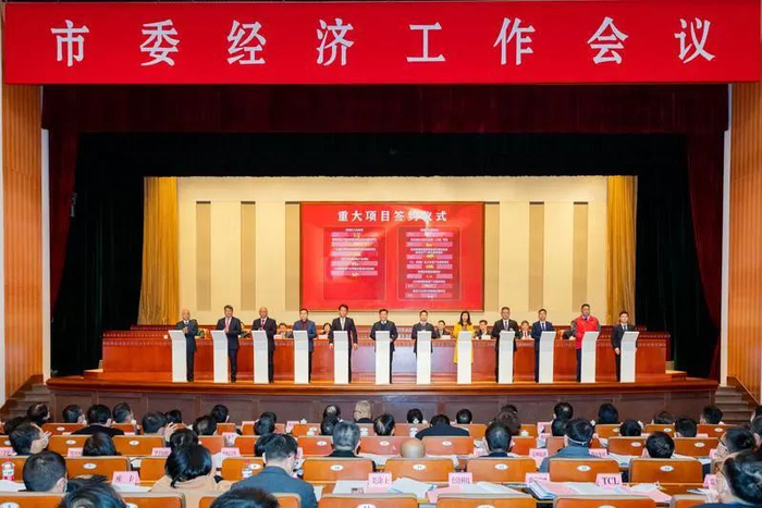 1月28日，佛山市委市政府召开市委经济工作会议，全市重大项目签约仪式。/佛山日报记者符诗贺摄