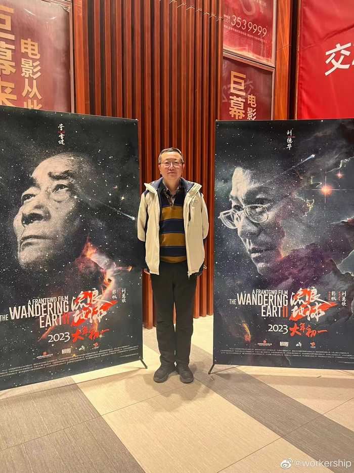 ▲刘慈欣家乡观影。图/刘慈欣微博