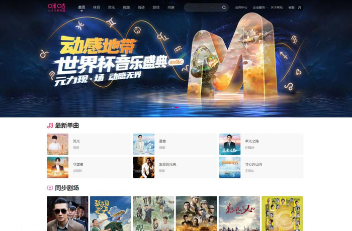 （来源：咪咕官网）