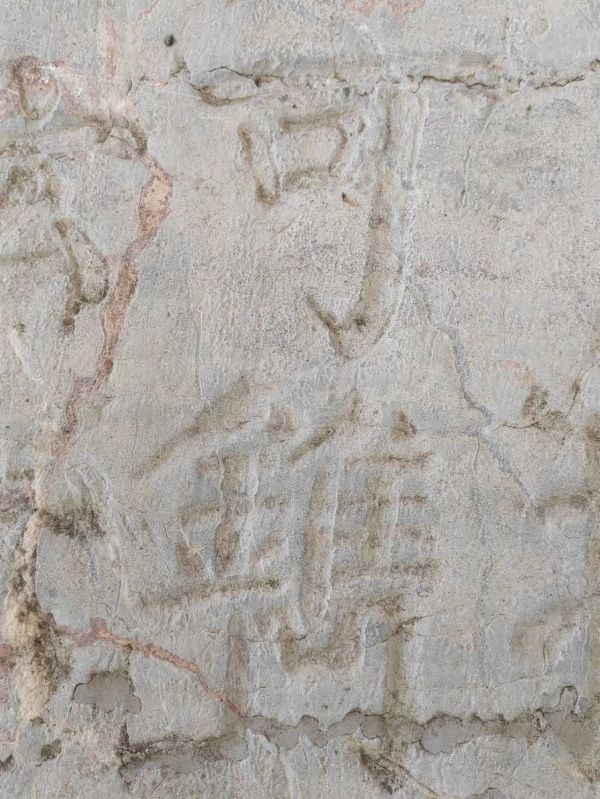 《大唐中兴颂》原石局部