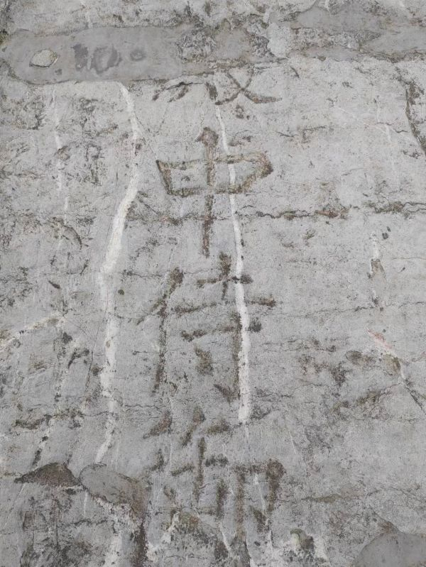 《大唐中兴颂》原石局部--“中侍御”