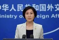 美政府声称中国国企可能在向俄罗斯提供援助,外交部回应