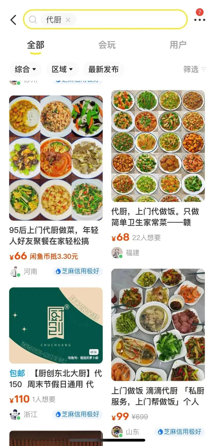闲鱼平台上搜索“代厨”后展示页面