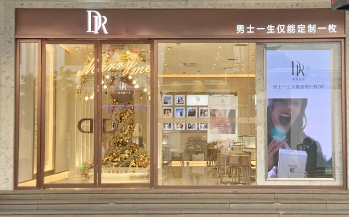 DR钻戒线下店铺，经典广告语赫然印在店铺门头。盐财经记者/摄