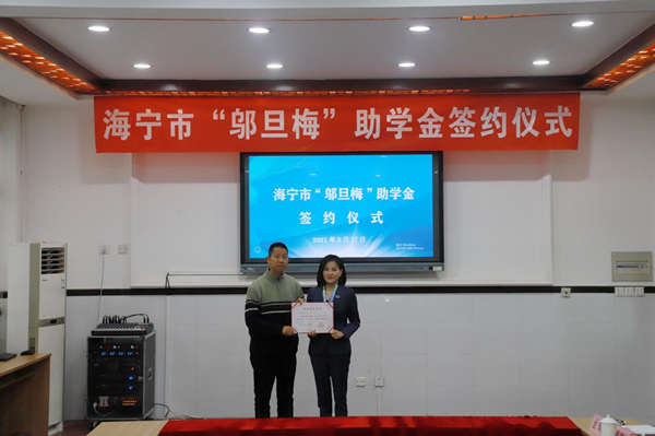 图：邬旦梅以个人名义成立百万助学金