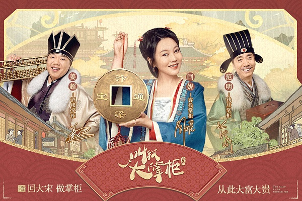 来源：《叫我大掌柜》官方海报
