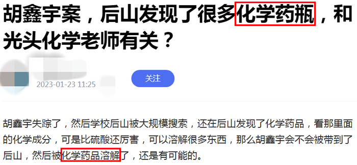 ▲“化学药水毁尸灭迹”的谣言很低级。