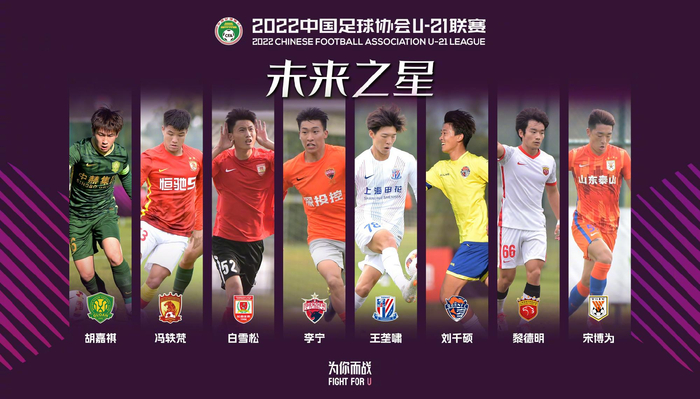 胡嘉祺成为8名未来之星之一。  图/中超联赛