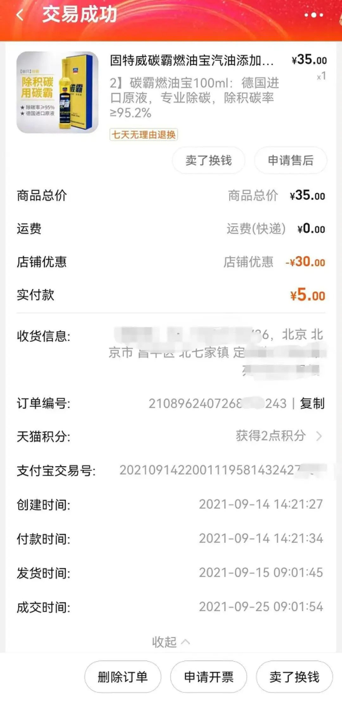 图/5元一瓶的燃油宝