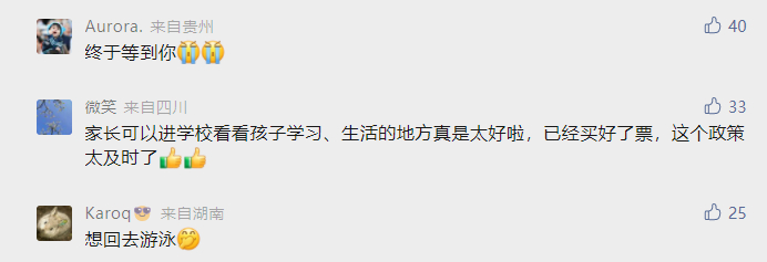 东南大学发布其他校外人员入校政策后，网友留言。 图/东南大学公众号评论区