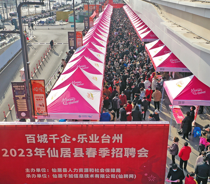 2023年1月27日，浙江台州，仙居县新春招聘会，求职者在寻找心仪的职位。王华斌 摄
