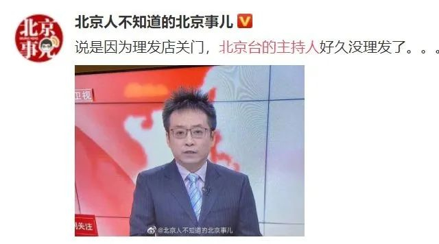 图源：微博@北京人不知道的北京事儿