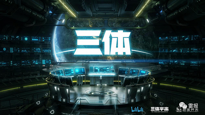 B站动画版《三体》海报