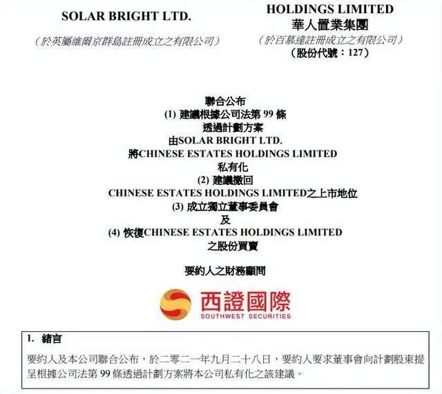 来源：华人置业公告