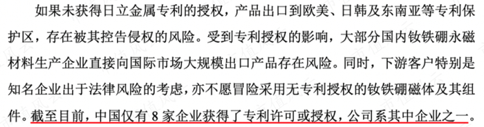 （中国稀土永磁企业为什么绕不开日立金属授权）