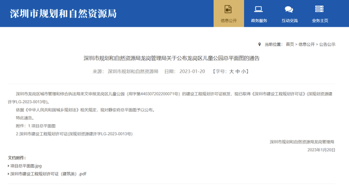 深圳市规划和自然资源局官网截图