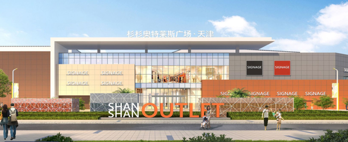 西青杉杉奥特莱斯