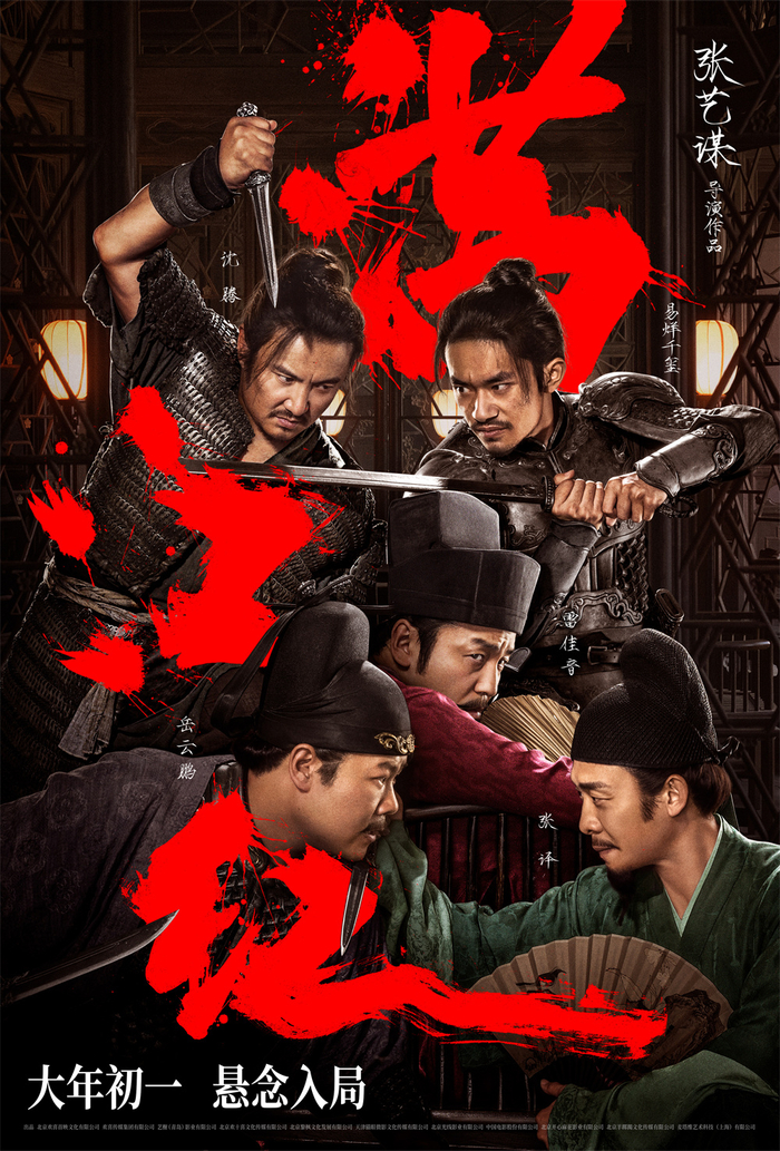 《满江红》海报