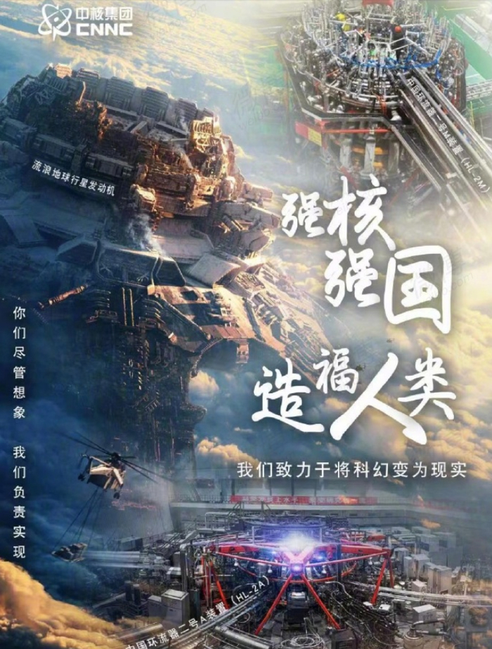 ▲中核集团海报。