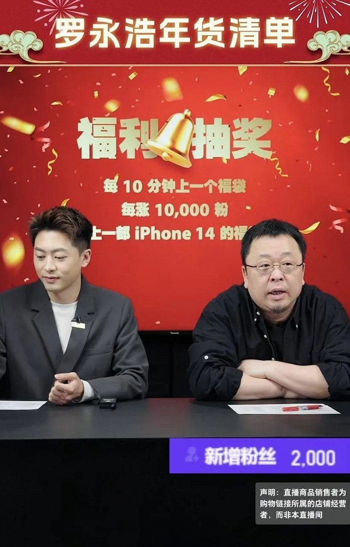 图片来源：罗永浩淘宝直播间