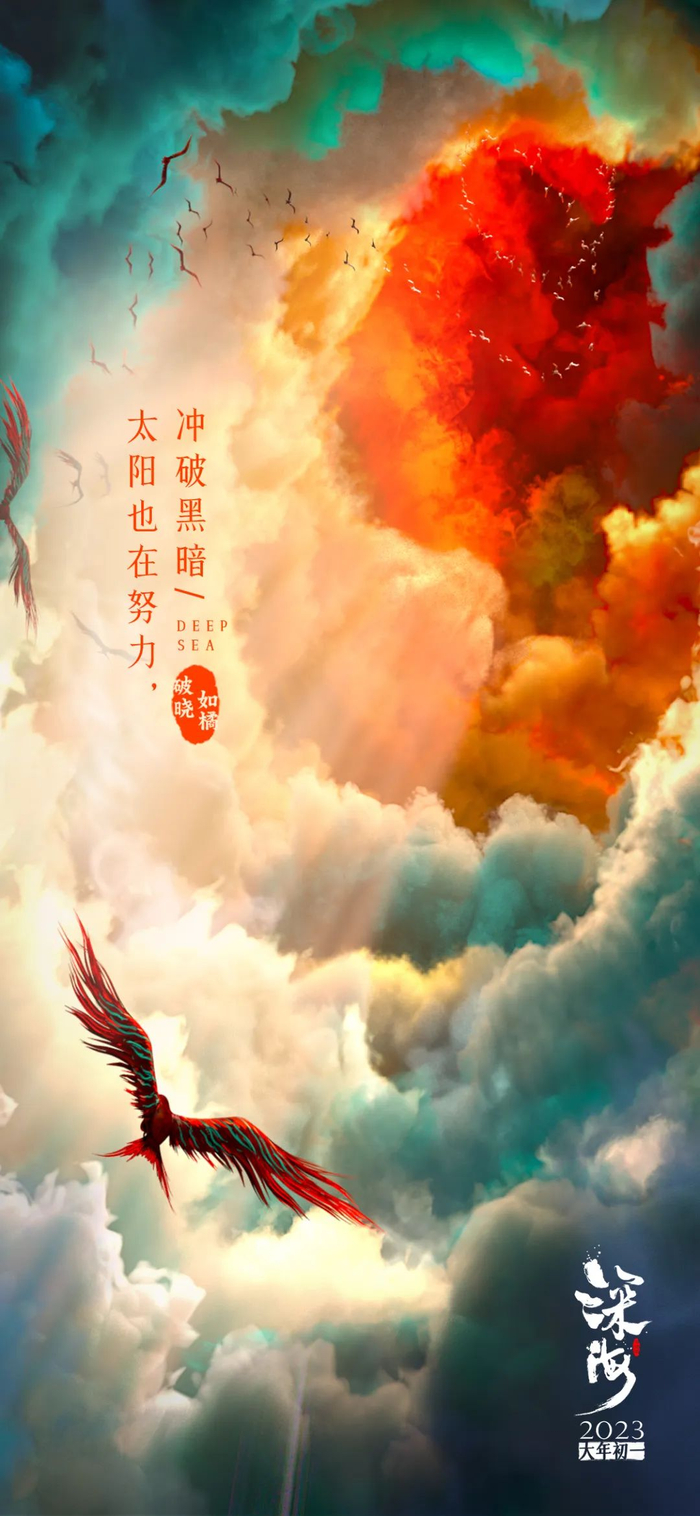 ▲《深海》破晓如橘版海报。