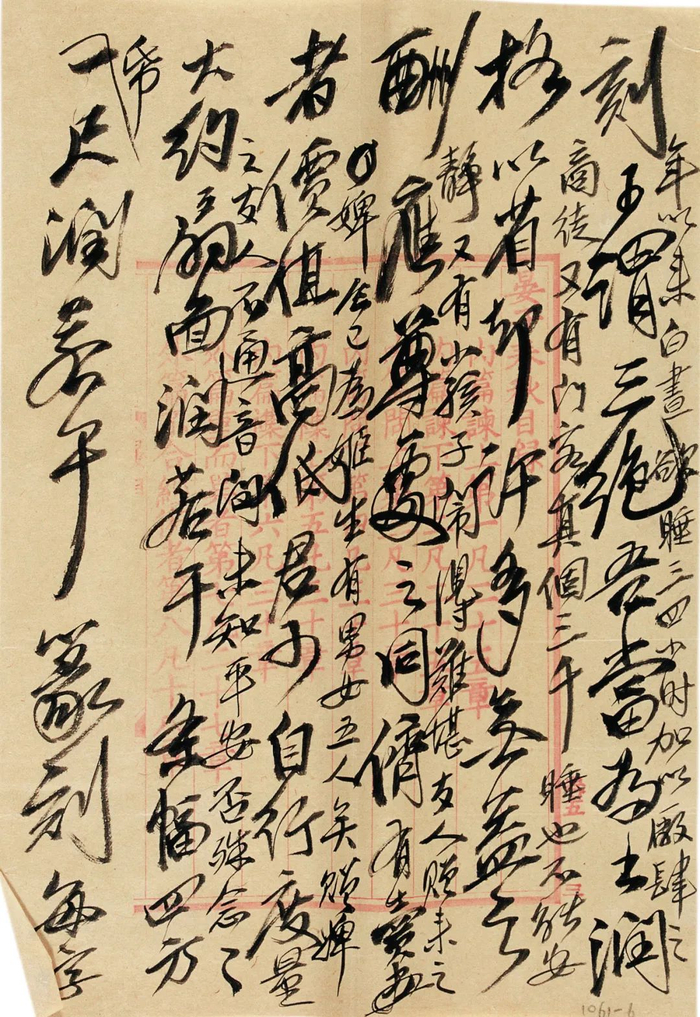 齐白石致姚石倩书信 1930年 北京画院藏
