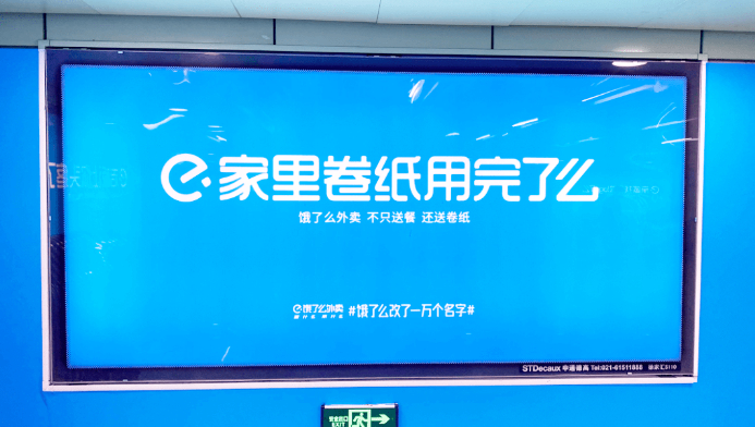 饿了么正从“送外卖”转向“送万物” 图源社交媒体