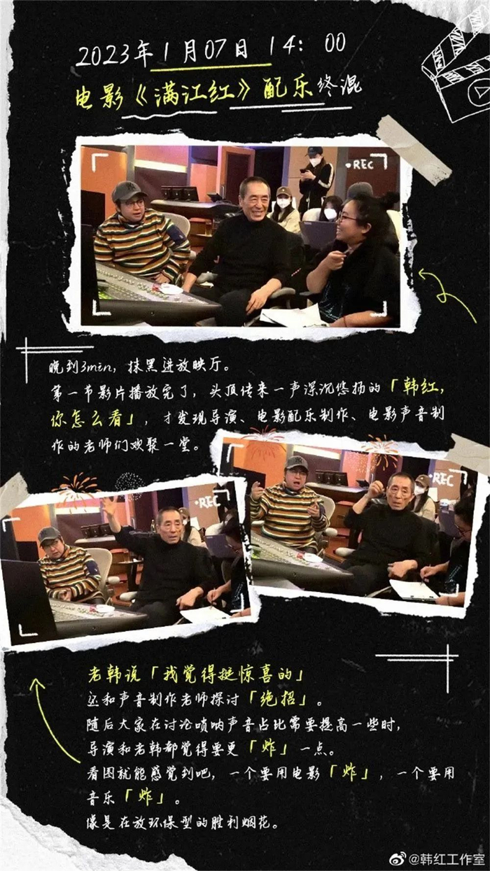 2023年1月7日，电影《满江红》配乐终混