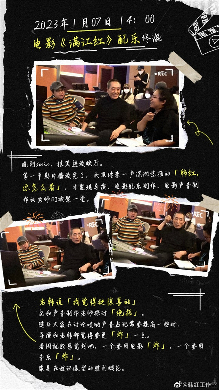 2023年1月7日，电影《满江红》配乐终混