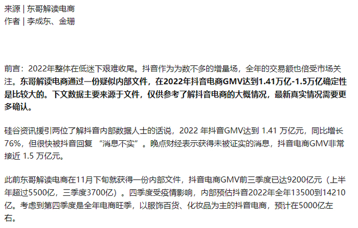 2022年抖音电商GMV可能为1.5万亿元   社交媒体网站截图