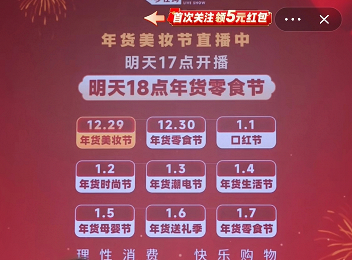 图片来源：李佳琦淘宝直播间截图