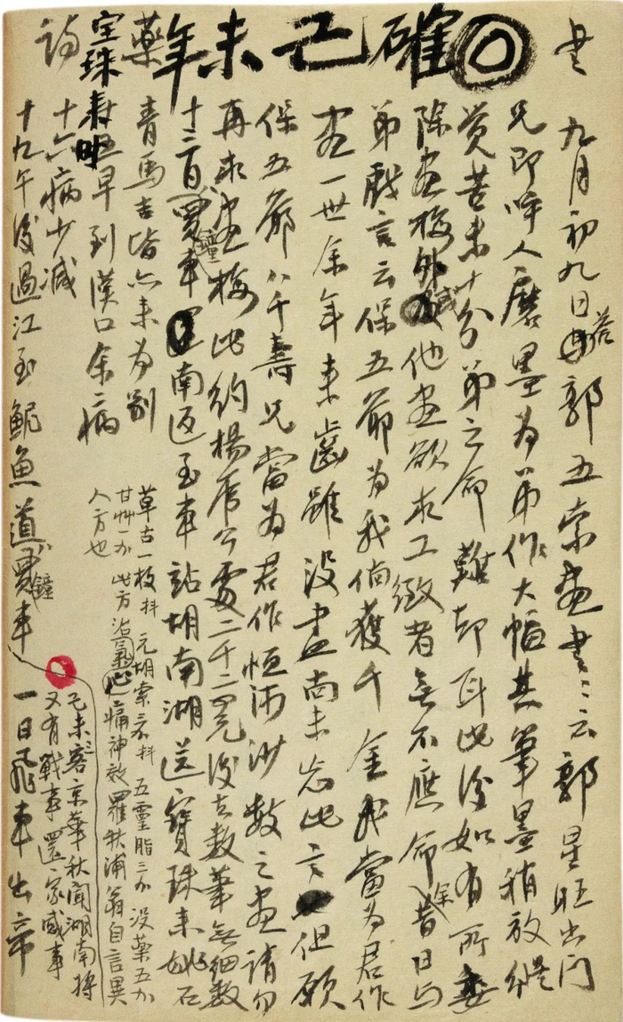 齐白石 己未日记 1919年 北京画院藏