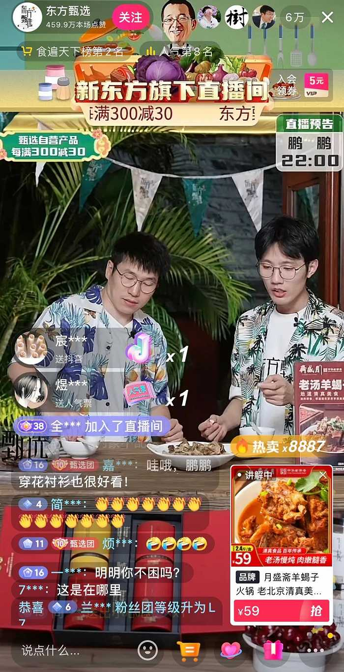 图片来源：东方甄选抖音直播间截图