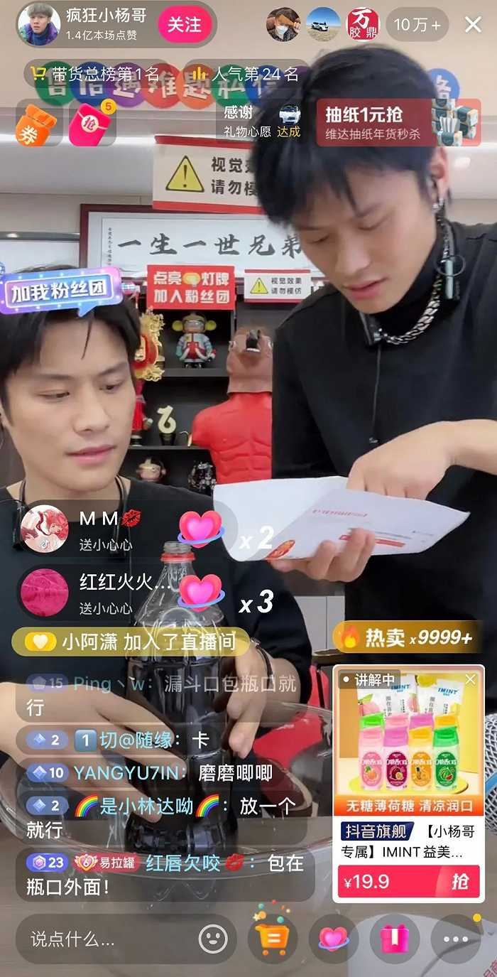 图片来源：疯狂小杨哥抖音直播间截图