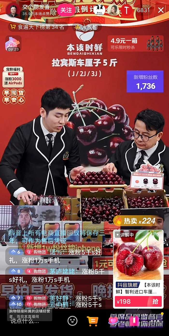 图片来源：交个朋友抖音直播间截图