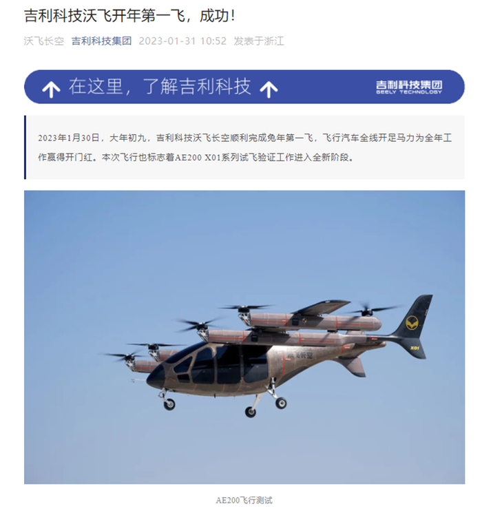 图片来源：吉利科技集团