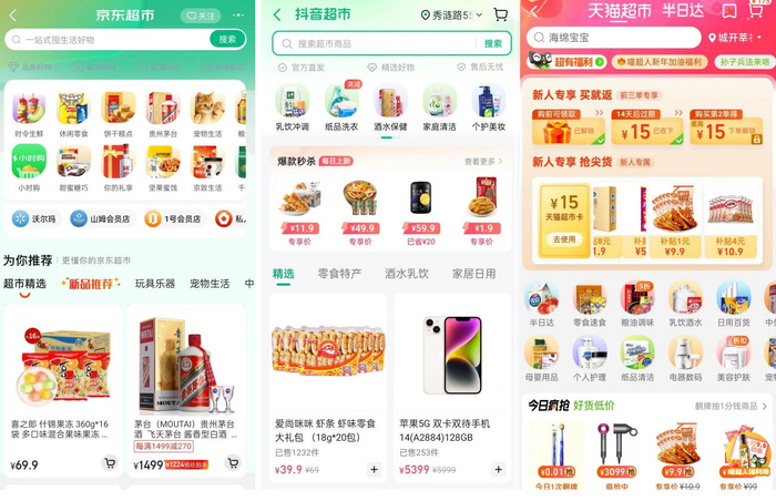 京东、天猫和抖音超市首屏对比
