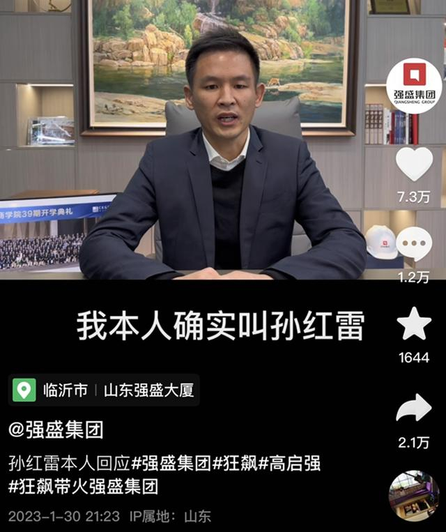 孙红雷回应。截图