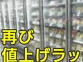 日本2月5000余种常见食品将涨价 全年“涨”声一片